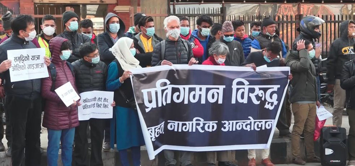 नागरिक समाजको विरोध